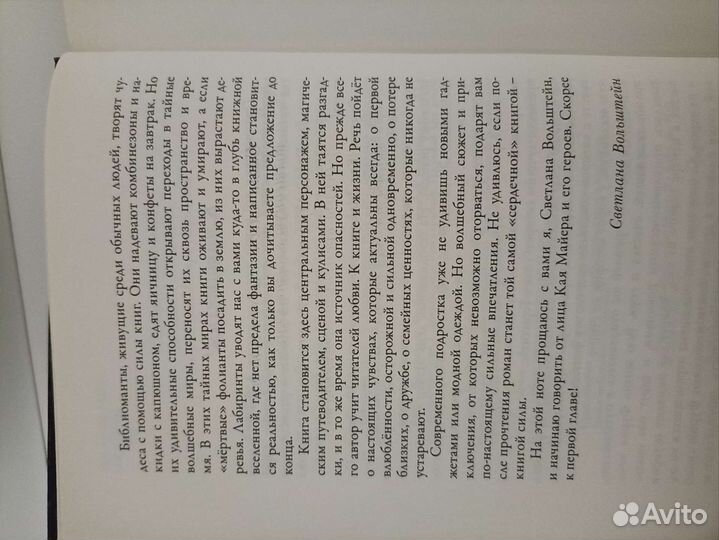 Книга Кай Майер 