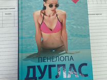 Книга Пенелопа Дуглас "Именинница"