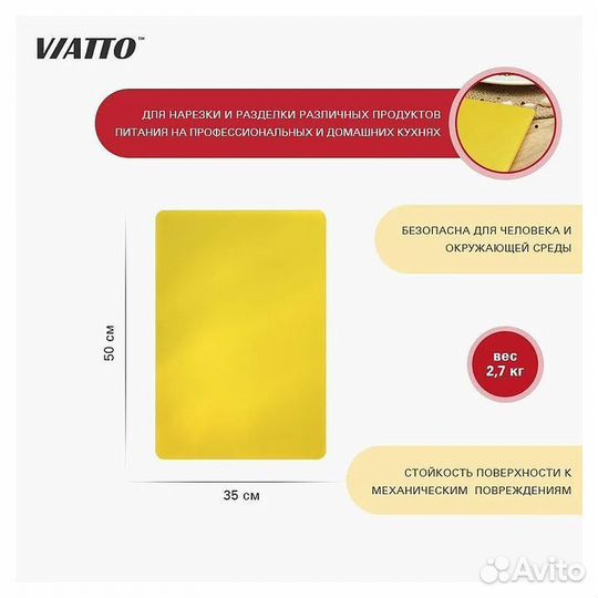 Доска разделочная viatto SZ5035 желтая