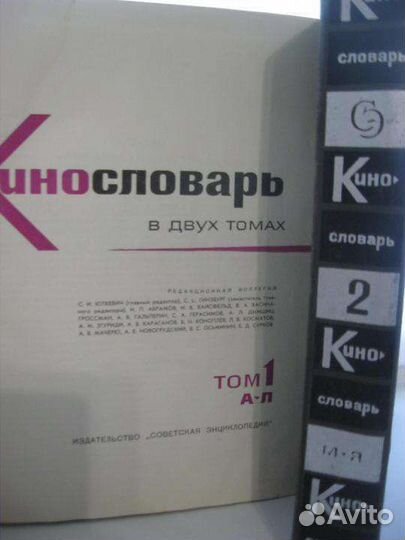 Кино словарь. Энциклопедия кино