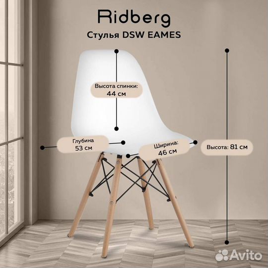 Стулья eames ridberg DSW белые