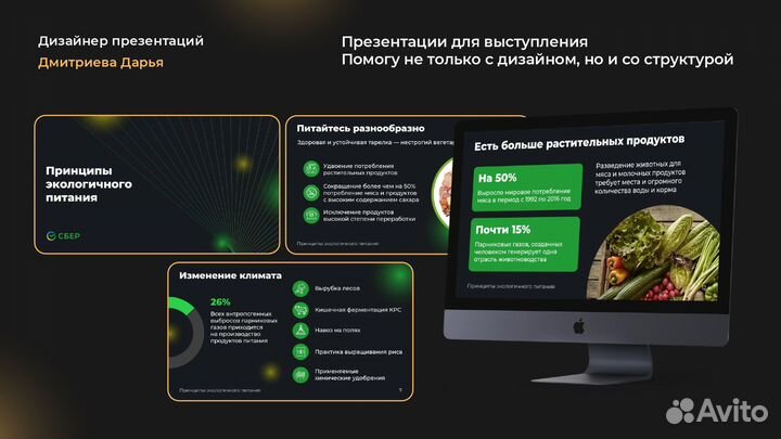 Дизайнер презентаций