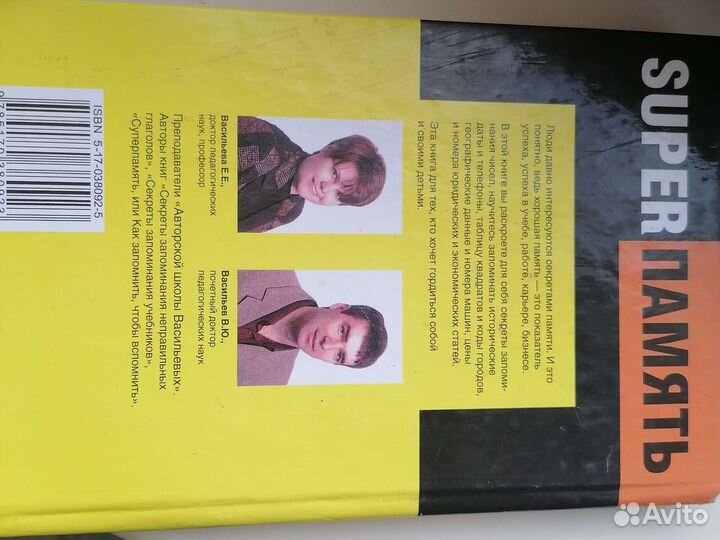 Книга для развития памяти