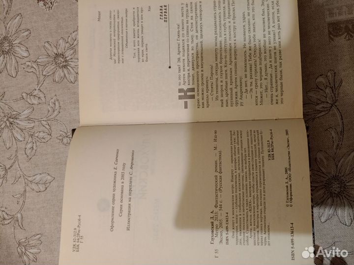 Метро 2033.Глуховский