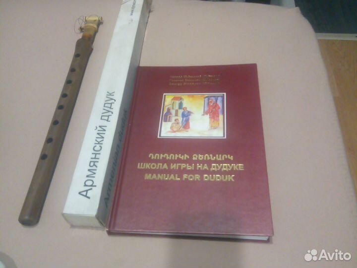 Армянский дудук