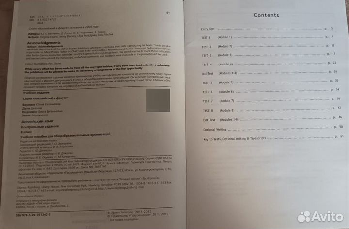 Test Booklet 8 класс