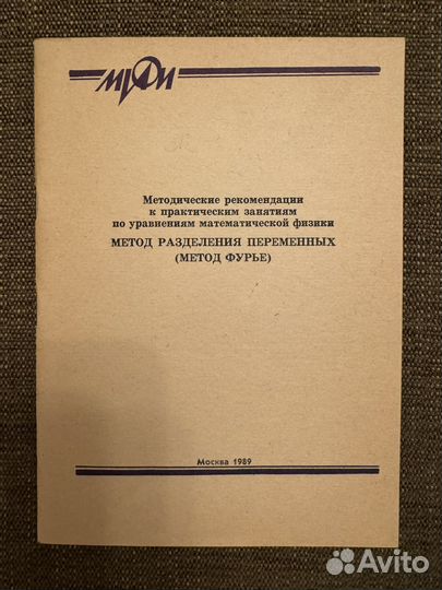 Метод Фурье Методические рекомендации