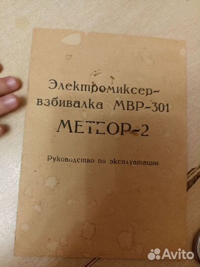 Миксер метеор 2 бу