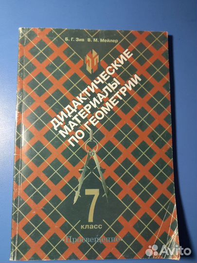 Дидактические материалы по геометрии 7 класс