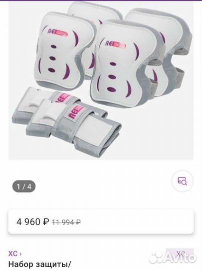Комплект защиты для взрослых новый (наколенники