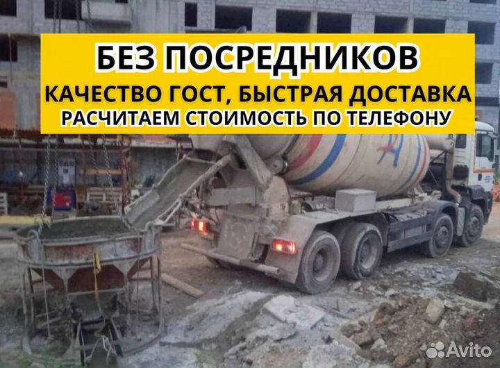 Бетон
