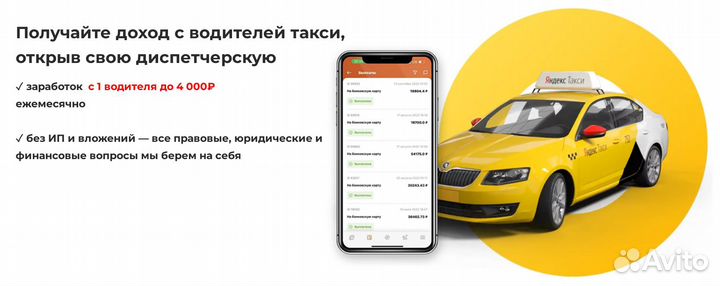 Таксопарк Яндекс Такси без Ип и вложений Онлайн