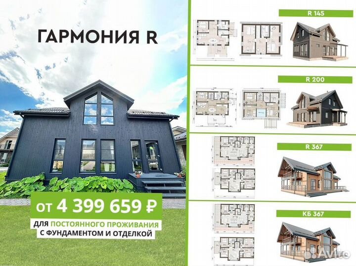 Качественный каркасный дом для пмж за 30 дней