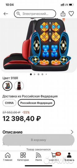 Массажное кресло