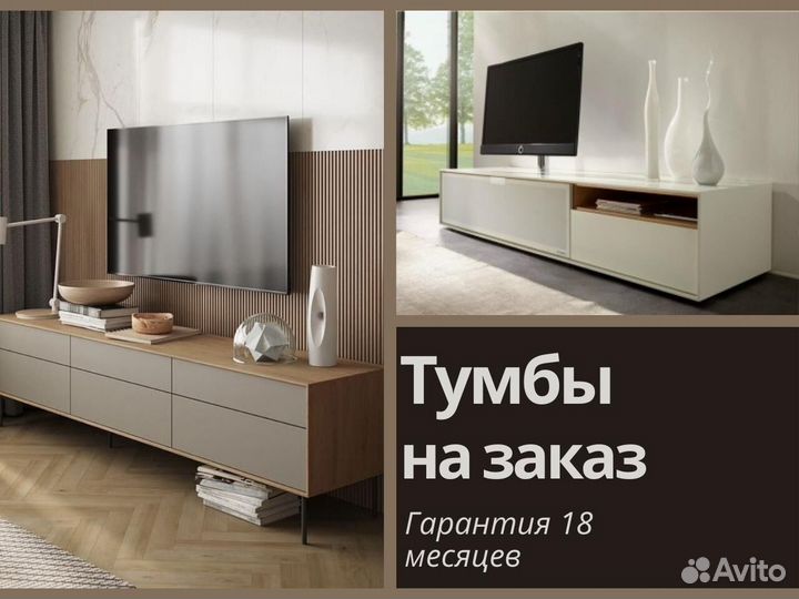 Тумбы под тв от фабрики