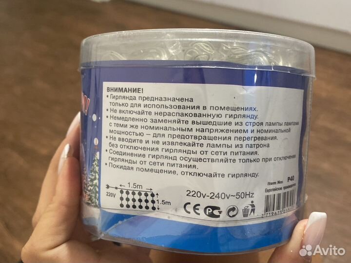 Гирлянда светодиодная 1,5м