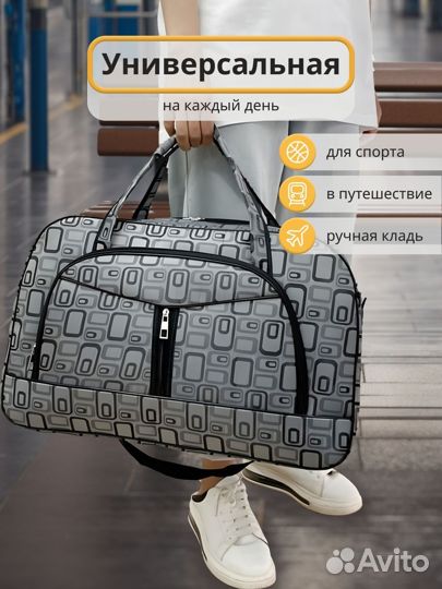 Сумка дорожная