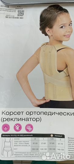 Корсет ортопед. детский Экотен кк-02Д №2(бежевый)