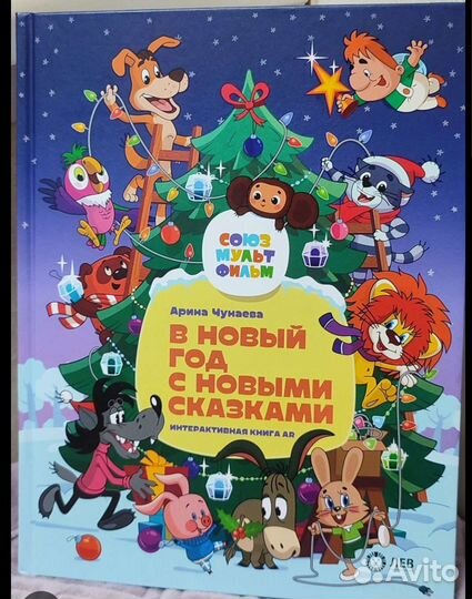 Кот Матроскин. В новый год с новыми сказками