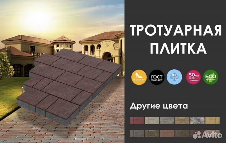 Тротуарная плитка / Брусчатка (колормикс)