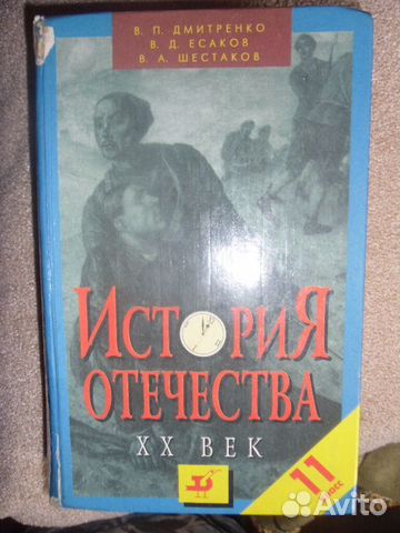 История отечества хх век