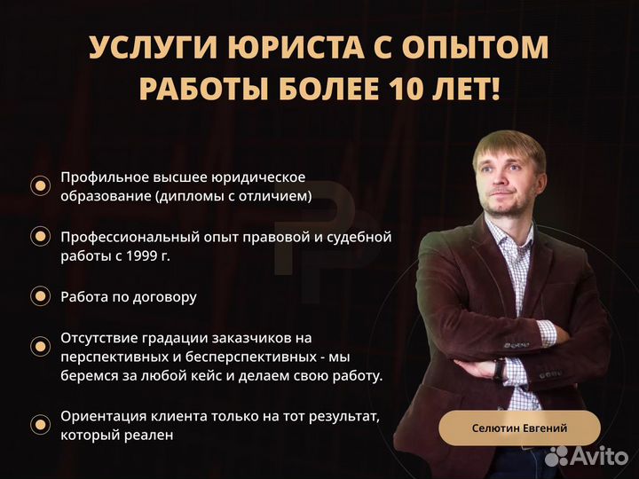 Юридические услуги Услуги юриста, опыт 10 лет