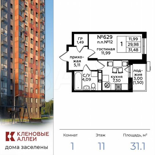 1-к. квартира, 31,1 м², 11/15 эт.