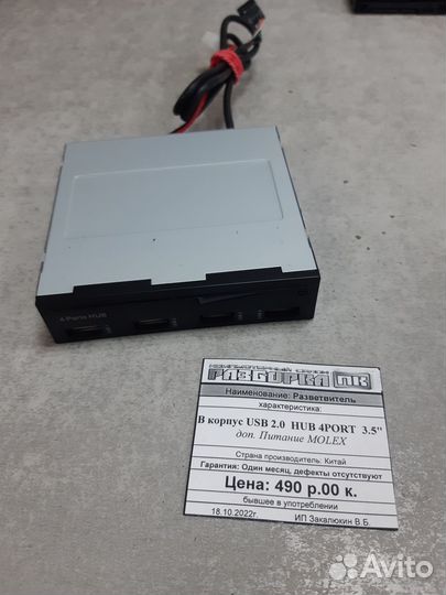 Разветвитель В корпус USB 2.0 HUB 4port 3.5