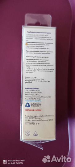 Трубка детская газоотводная