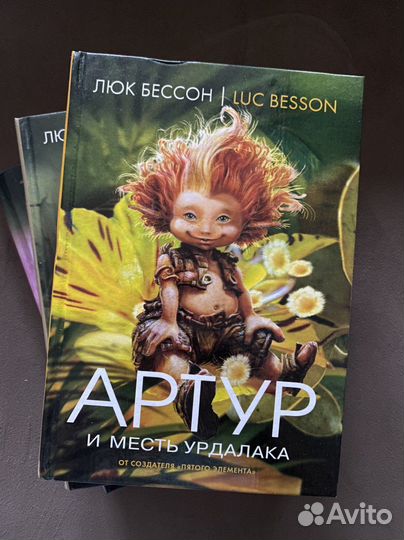 Книги «Артур и минипуты»