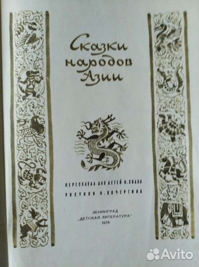 Сказки. редкие разныхнародов