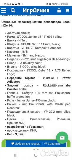 Велосипед scool nixe 16