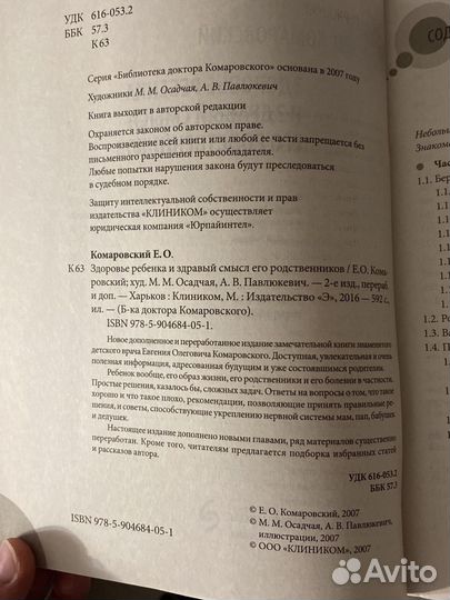 Комаровский Здоровье ребенка и здравый смысл его