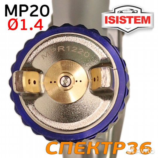 Краскораспылитель isistem ispray IW MP 20 (ф1.4)