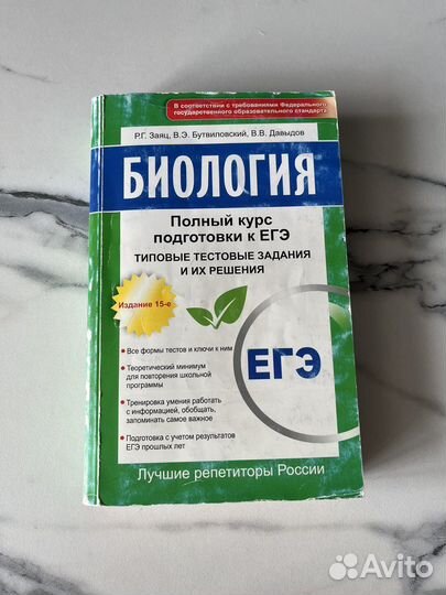 Сборник егэ химия и биология