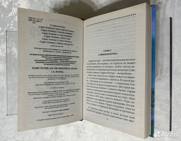 Гарри Поттер и Узник Азкабана. Оригинал. Росмэн