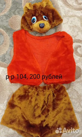 Карнавальный костюм