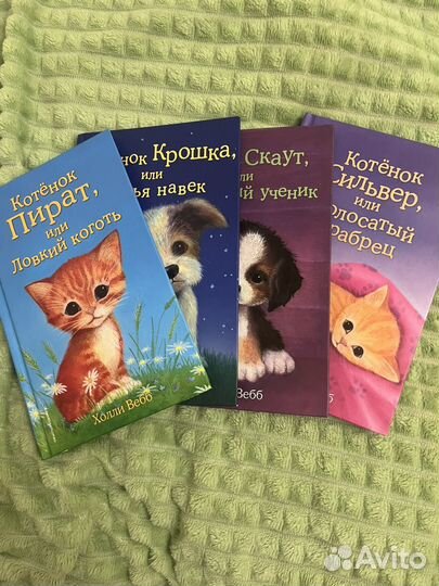 Набор книг Холли Вебб