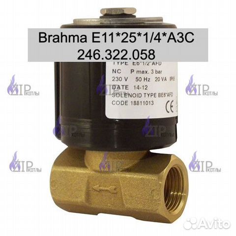 Электромагнитные клапаны Brahma 246.322.058