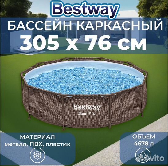 Каркасный бассейн 305 x 76 ротанг bestway