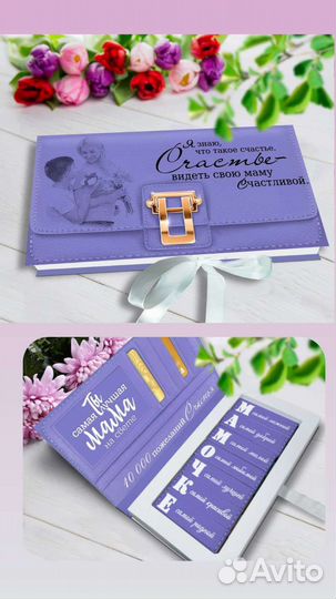 Подарок маме