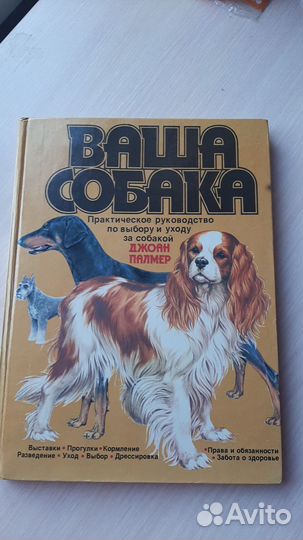 Ваша собака книга