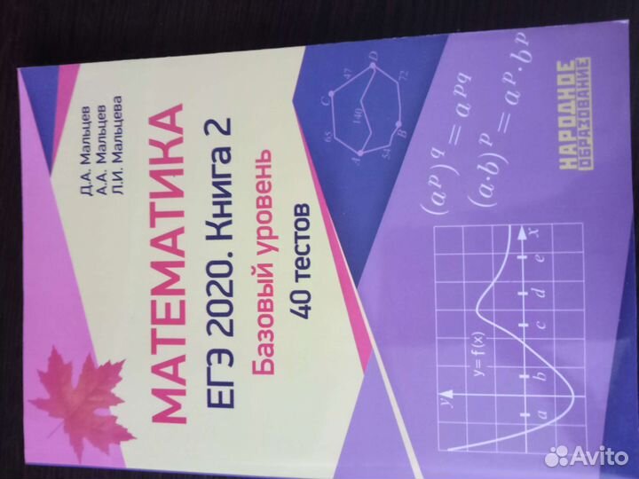 Тесты по матем егэ базовый уровень