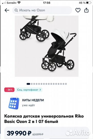 Коляска 2 в 1