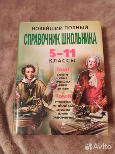 Справочник 5-11кл