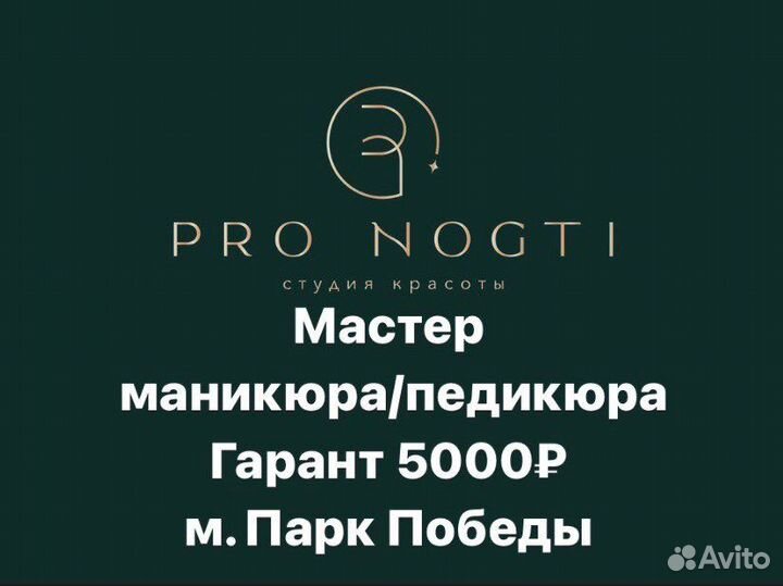 Мастер маникюра и педикюра