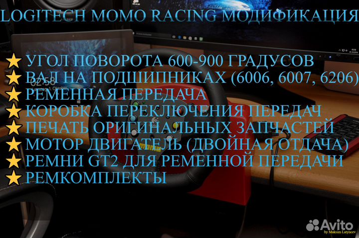 Logitech Momo Racing мод 3Д Печать 600-900 и тд