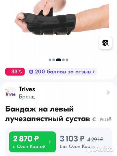 Бандаж на лучезапястный сустав