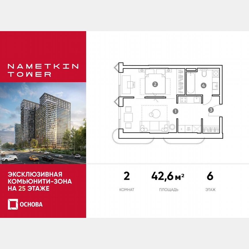 2-к. апартаменты, 42,6 м², 6/29 эт.