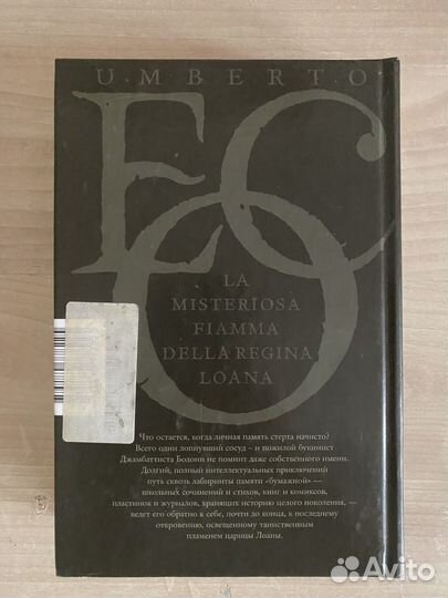 Таинственное пламя царицы Лоаны